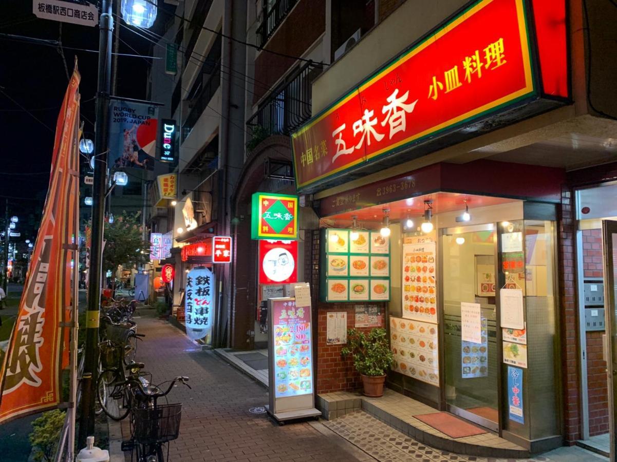 Okaeri House Tokyo Itabashi Ikebukuro Exterior photo